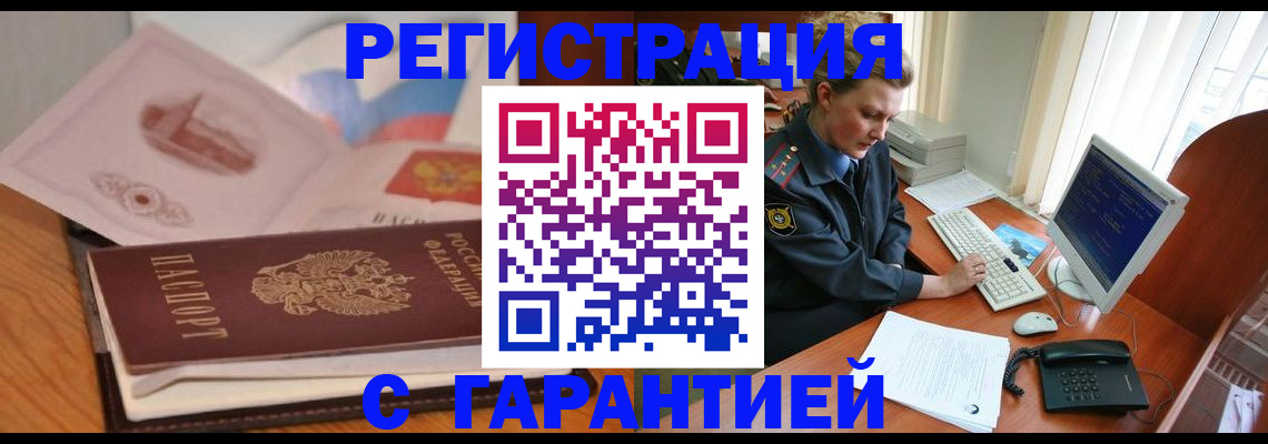 временная регистрация законно в Луге